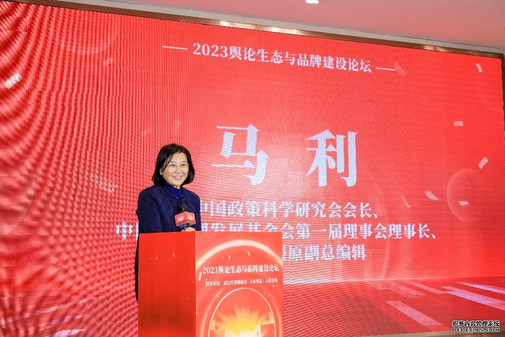 中国政策科学研究会会长、中国互联网发展基金会第一届理事会理事长、人民日报原副总编辑马利致辞