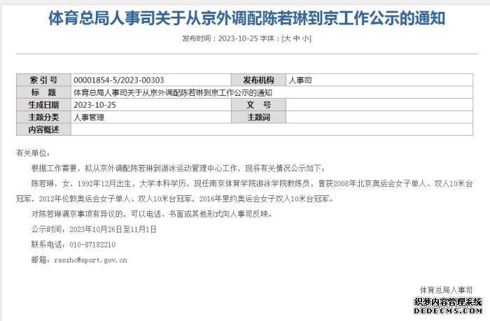 国家体育总局网站截图。