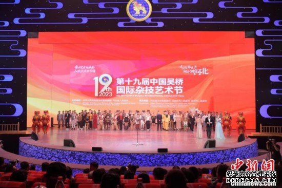 第十九届中国吴桥国际杂技艺术节在河北吴桥闭幕