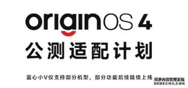 vivo OriginOS 4升级适配机型名单  更新内容系统功能介绍