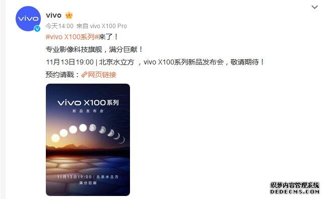 vivo X100什么时候发布？vivo X100系列价格配置曝光