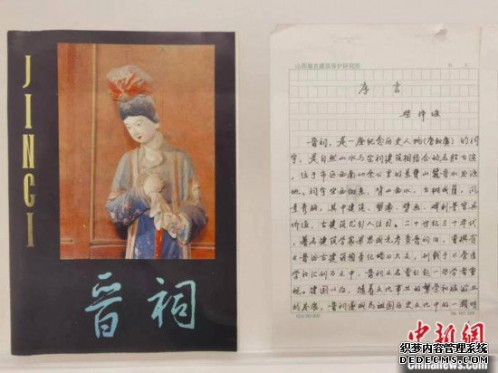 中国古建大家柴泽俊手稿实物首次展出
