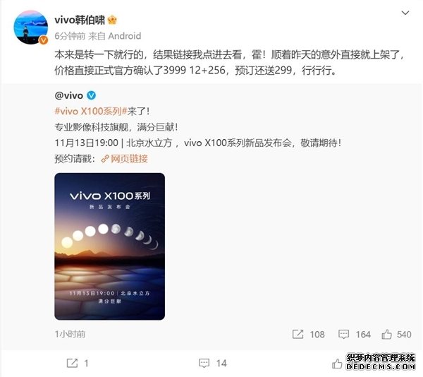 vivo X100价格公布 首发天玑9300+宁德时代合作大电池