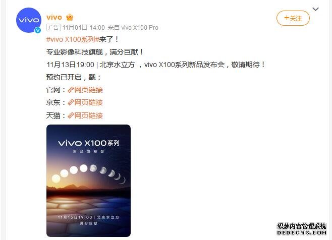 vivo X100系列手机发布会定档11月13日 售价3999元起