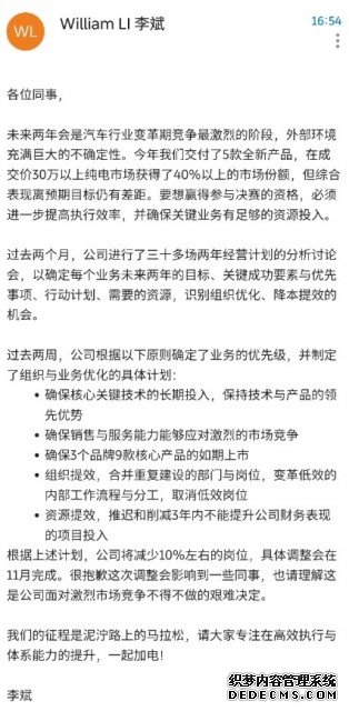 蔚来李斌发全员信确认减岗10% 具体调整会在11月完成