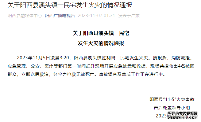 广东省阳西县溪头镇一民宅发生火灾 致4人死亡