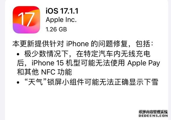 苹果iOS 17.1.1正式版发布：修复车内无线充电Bug