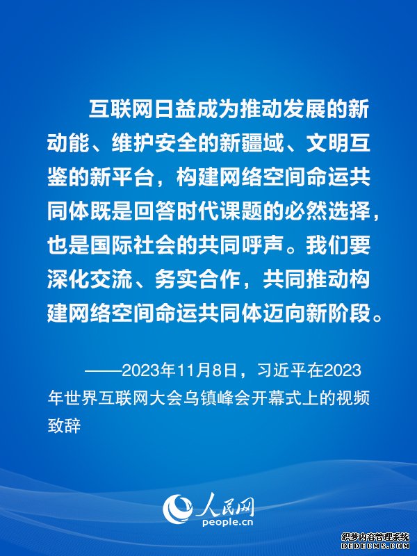 构建网络空间命运共同体 习近平总书记这样倡议