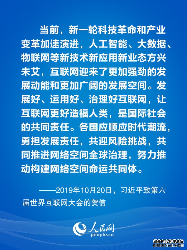 构建网络空间命运共同体 习近平总书记这样倡议