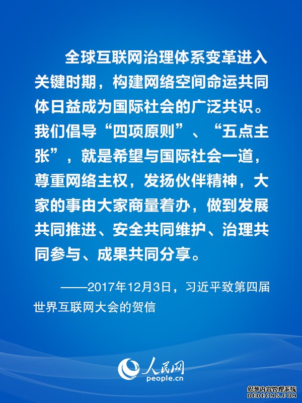 构建网络空间命运共同体 习近平总书记这样倡议