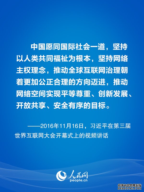 构建网络空间命运共同体 习近平总书记这样倡议