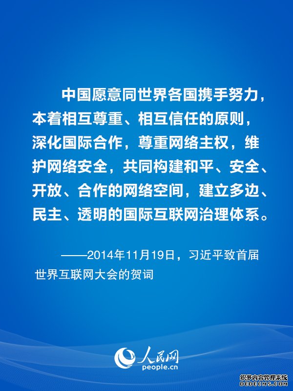 构建网络空间命运共同体 习近平总书记这样倡议