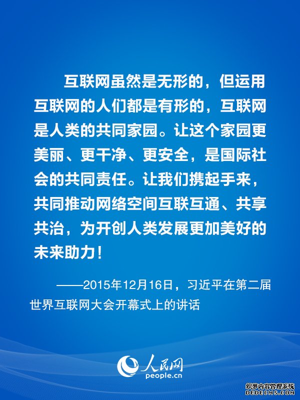 构建网络空间命运共同体 习近平总书记这样倡议