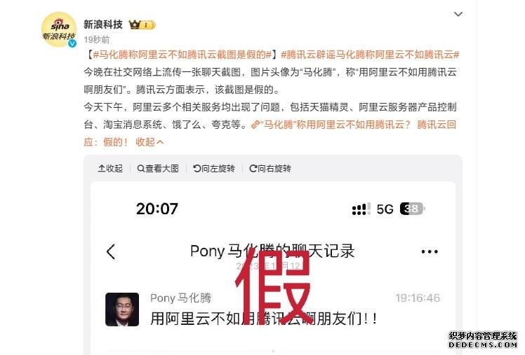 腾讯云辟谣马化腾称阿里云不如腾讯云：截图是假的