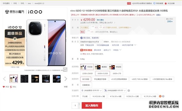 iQOO 12起售价3999元：12G内存骁龙8 Gen3手机