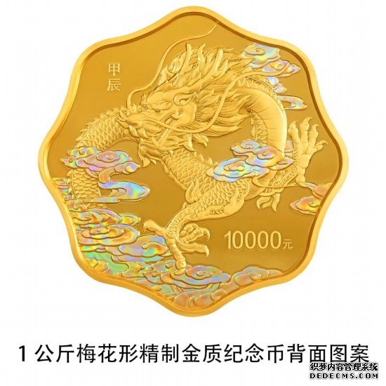 准备好了吗？2024中国甲辰（龙）年贵金属纪念币11月17日发行