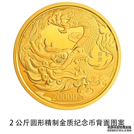 准备好了吗？2024中国甲辰（龙）年贵金属纪念币11月17日发行