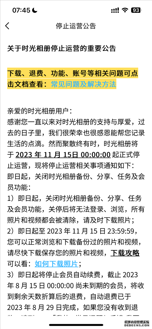 时光相册APP正式停止运营 关停后数据将被清除