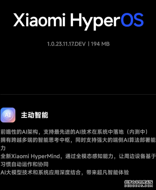 小米14升级澎湃OS最新开发版 新功能HyperMind来了