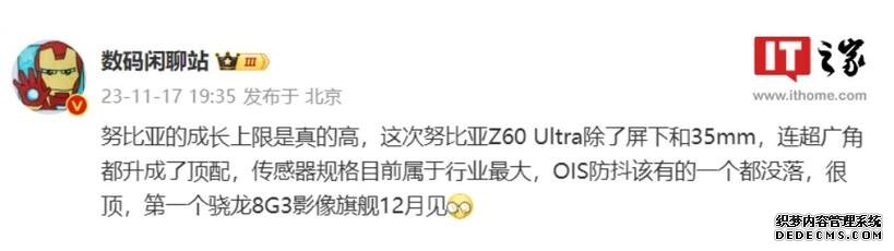 努比亚Z60 Ultra预计下月发布 号称“拍星星的手机”