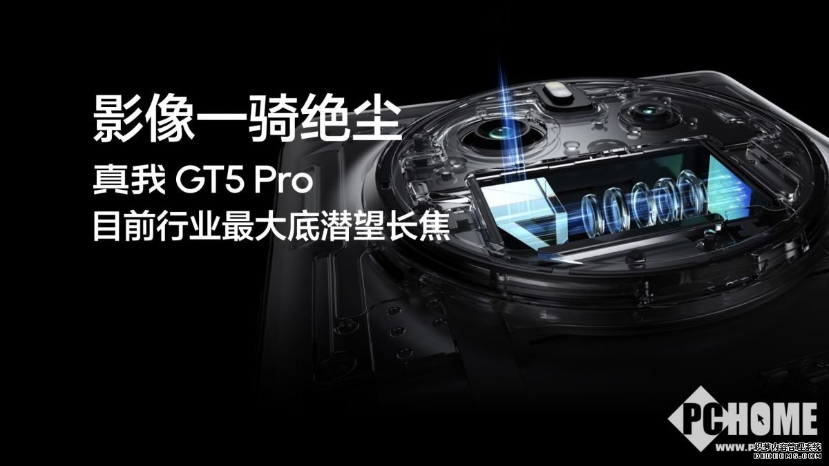 真我GT5 Pro最新消息：首发第三代骁龙8+IMX890长焦