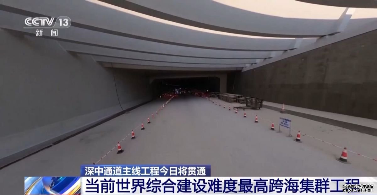 深中通道主线今日贯通：当前世界上综合建设难度最高的跨海集群工程