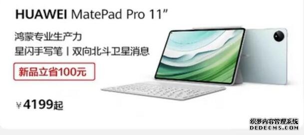 华为MatePad Pro 11英寸2024款平板价格曝光：4199元起