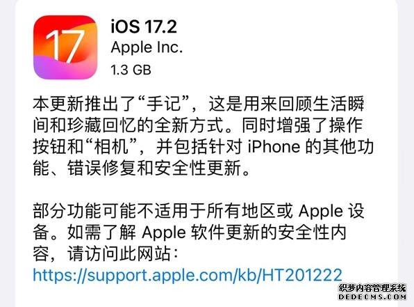 iOS17.2正式版更新内容功能 老机型可升级iOS16.7.3