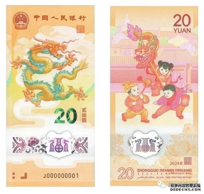 龙年纪念钞图案