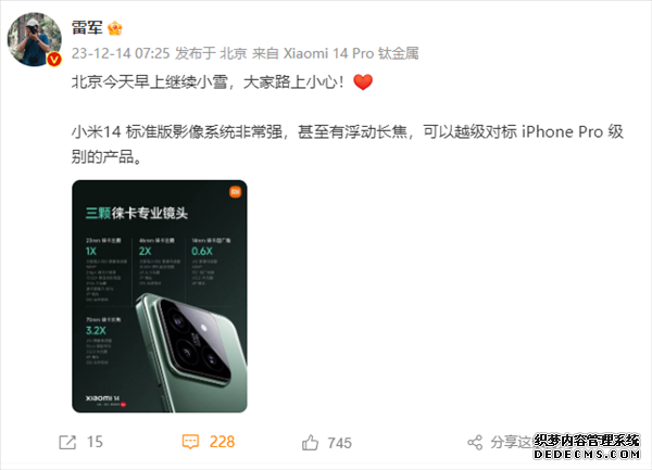 雷军推荐小米14标准版：影像系统非常强 对标iPhone Pro