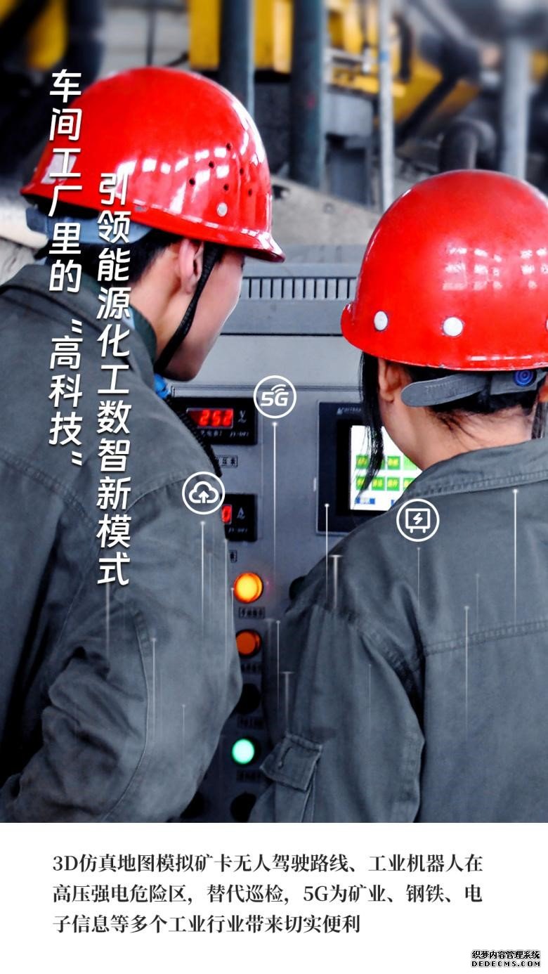 中国电信：车间工厂里的“高科技” 引领能源化工数智新模式