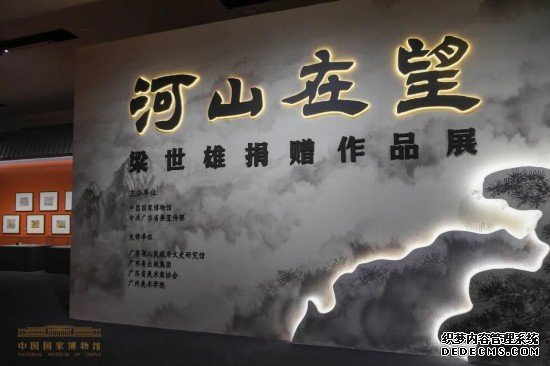 “河山在望——梁世雄捐赠作品展”在国博开幕