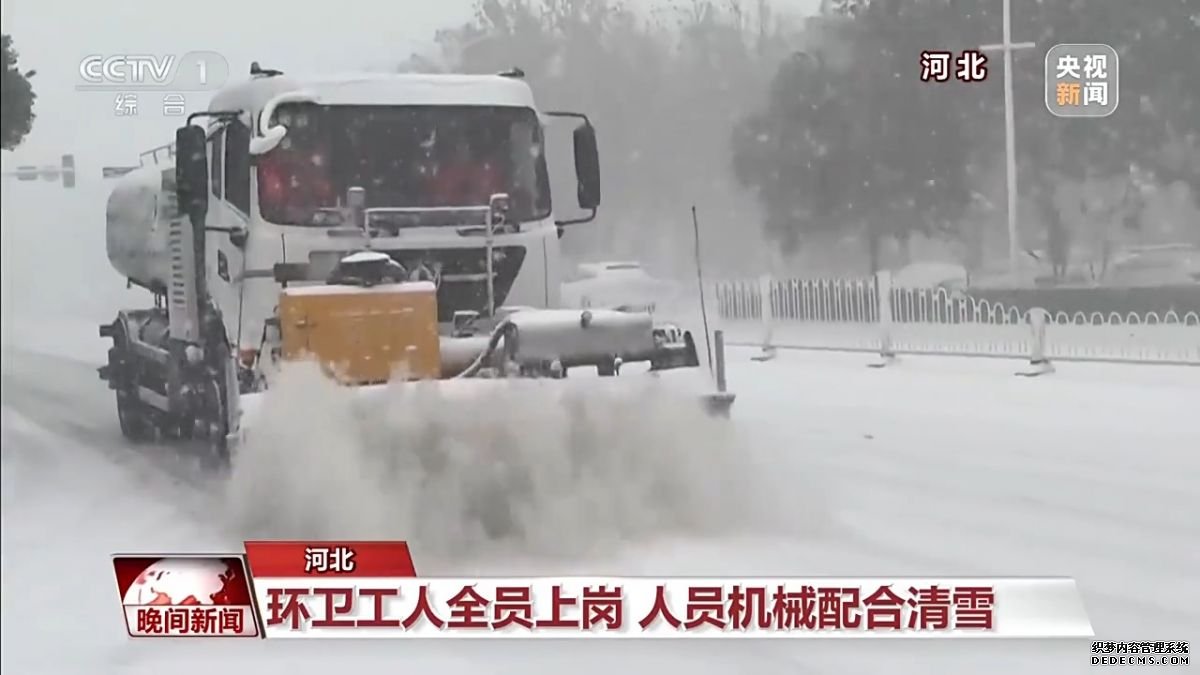 寒潮大风暴雪冰冻四预警齐发 各地积极应对 未来天气趋势如何