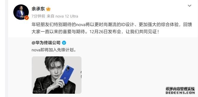 易烊千玺代言华为nova 12系列 12月26日举办手机发布会