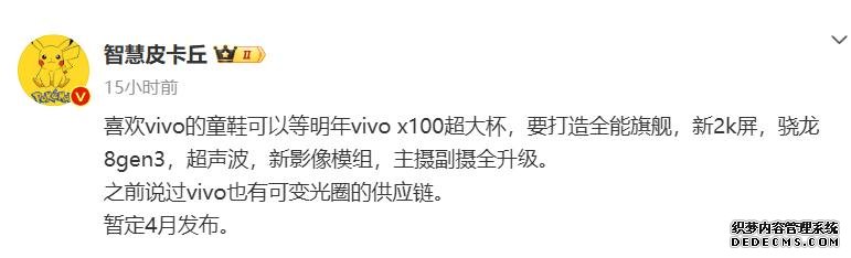 vivo X100 Pro+什么时候发布？参数发布时间最新消息