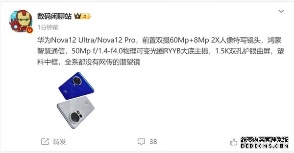 华为nova 12 Ultra影像参数曝光：史上最强悍nova机型 