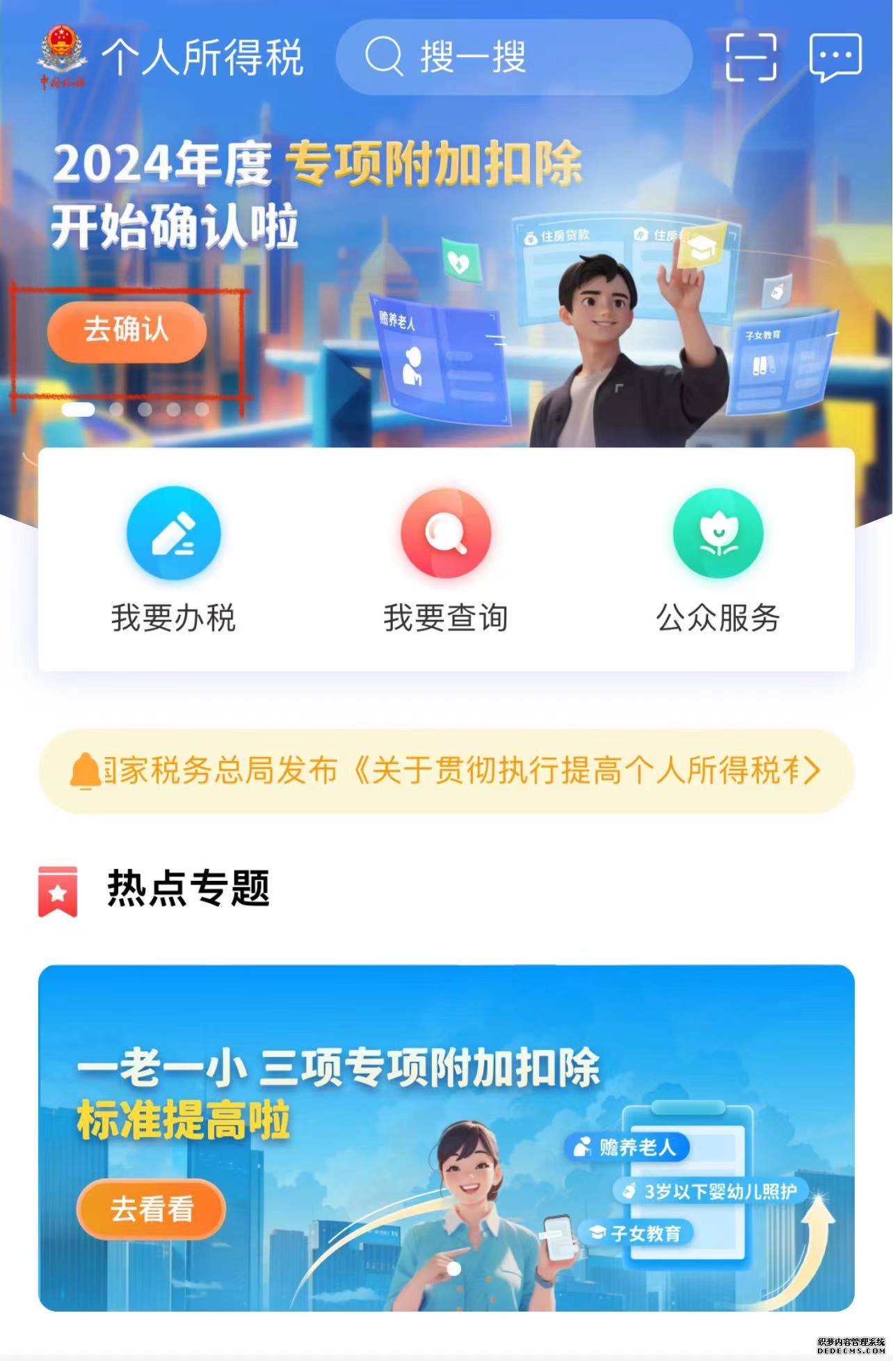 个人所得税APP截图。