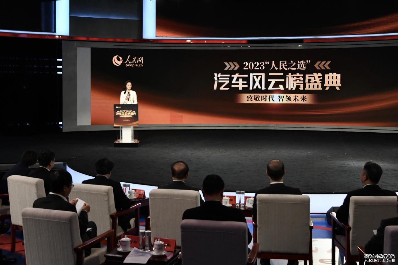 2023“人民之选”汽车风云榜盛典在京举行。人民网记者 栗翘楚摄