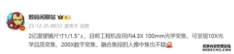 vivo X100 Pro+搭载2亿潜望镜头 支持200倍数字变焦