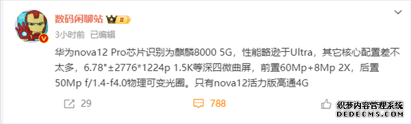 华为nova 12 Pro参数配置曝光 性能略逊于12 Ultra