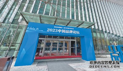 建设品牌强国 提高发展质量