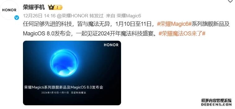 荣耀魔法OS来了 MagicOS系统中文命名为“魔法OS”