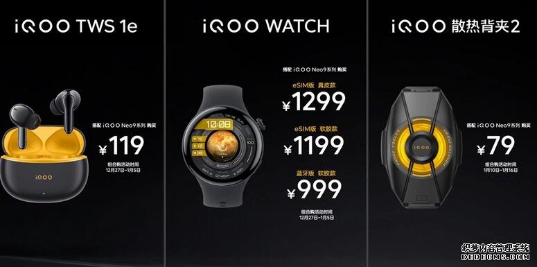 iQOO WATCH智能手表发布：支持eSIM 售价999元起