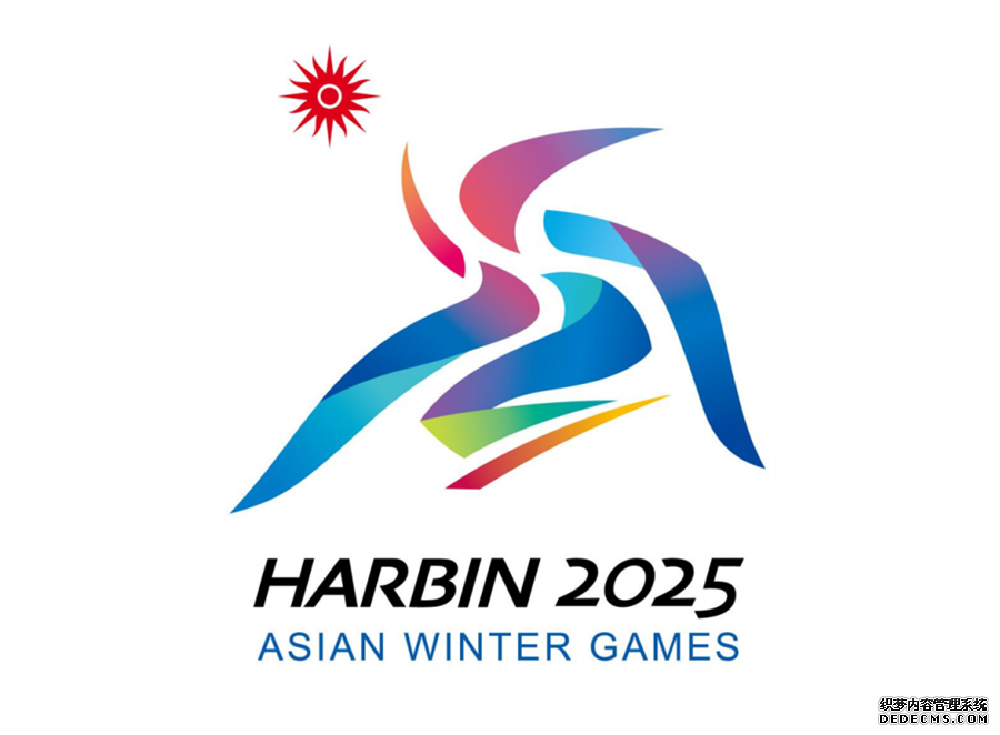 官宣！2025年第九届亚冬会口号、会徽、吉祥物正式亮相
