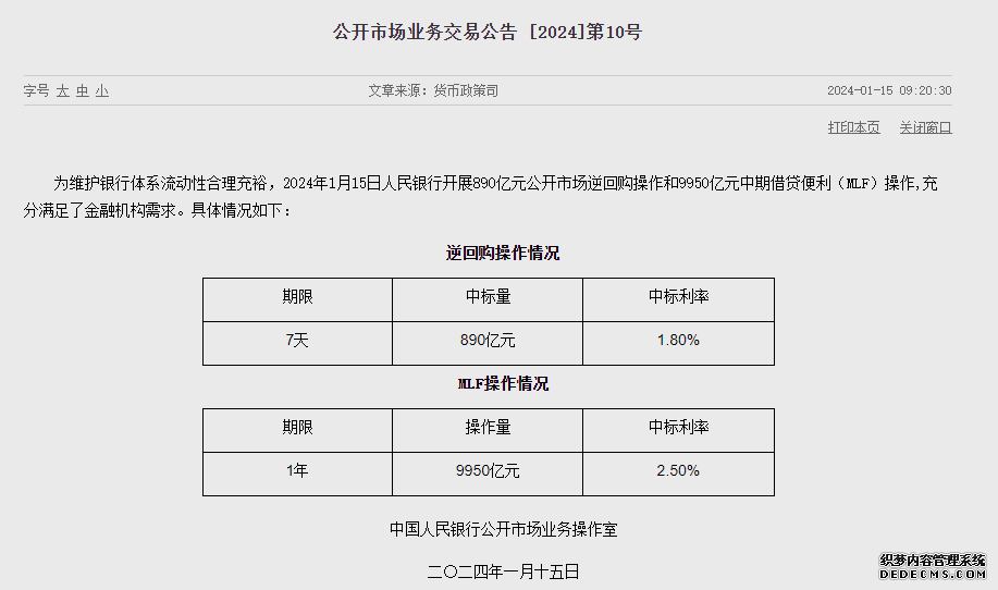 中国人民银行公开市场业务交易公告。 来源：中国人民银行官网