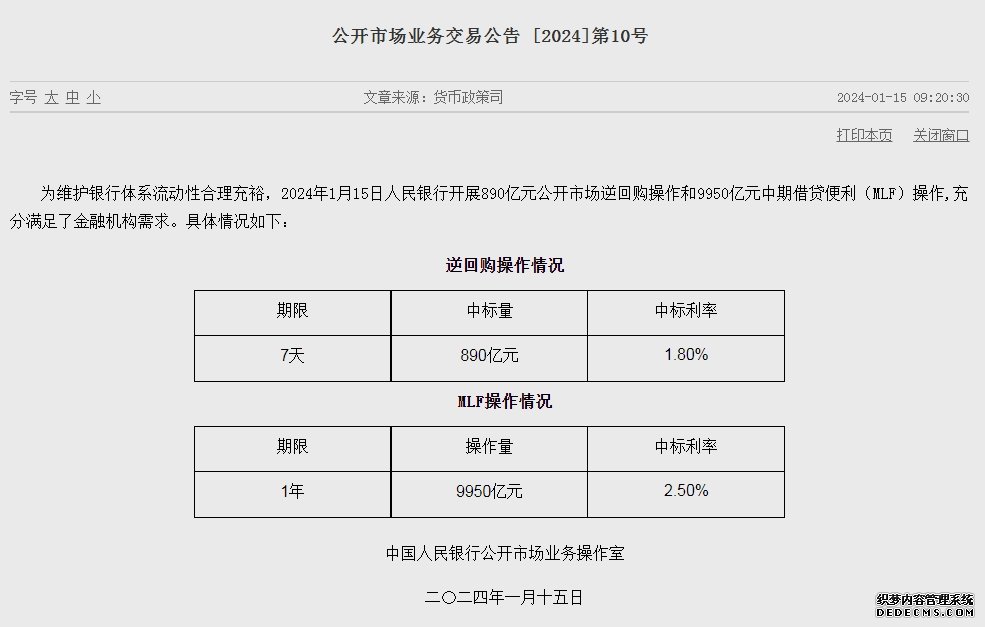 中国人民银行开展9950亿元MLF操作
