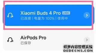 小米buds4pro怎么配对？为什么一只耳朵连不上蓝牙