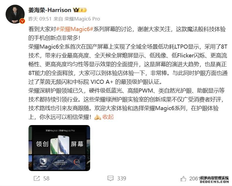 姜海荣回应荣耀Magic6系列屏幕争议：创新点非常多