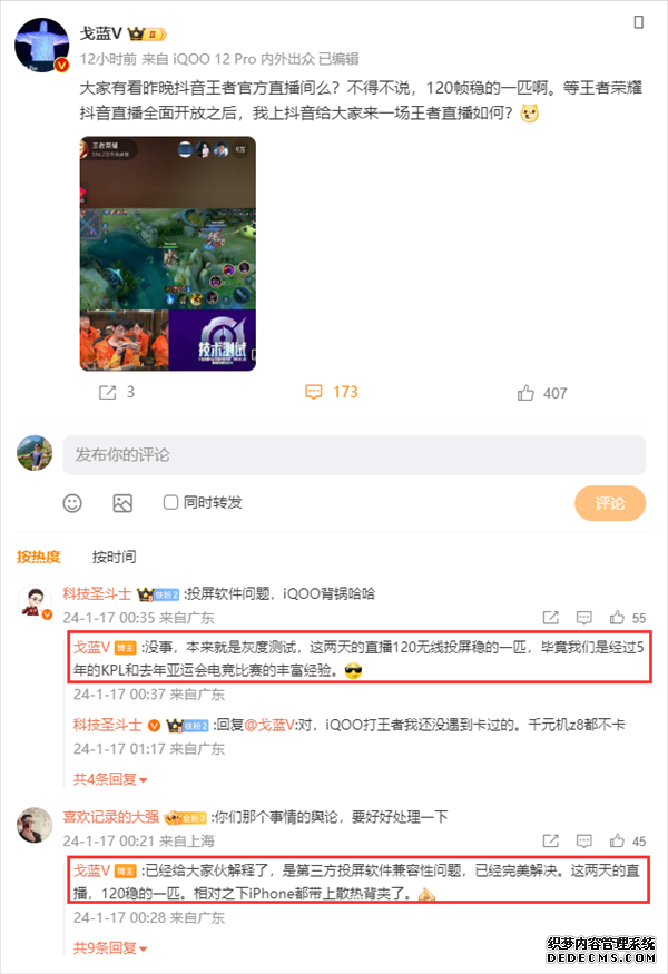 张大仙回应直播中吐槽iQOO 12发烫 ：已完美解决