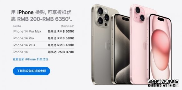 苹果下调Apple Trade In折抵金额 iPhone又贬值了